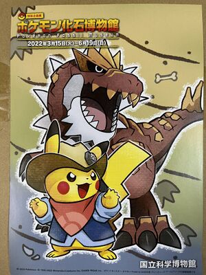 Pokémon Fossil Museum Poster.jpg