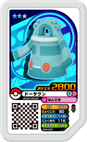 Bronzong GR4-029.png